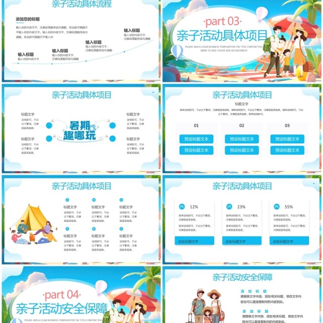 蓝色卡通风暑假亲子游活动策划PPT模板 蓝色卡通风暑假亲子游活动策划PPT模板