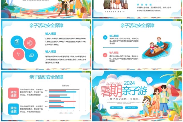 蓝色卡通风暑假亲子游活动策划PPT模板 蓝色卡通风暑假亲子游活动策划PPT模板