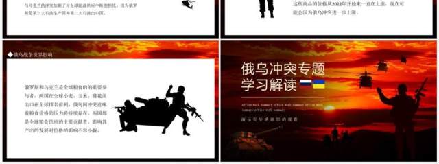 俄乌冲突专题学习解读动态PPT模板 俄乌冲突专题学习解读动态PPT模板