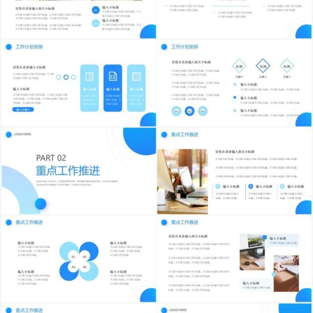蓝色简约风年度工作计划PPT通用模板