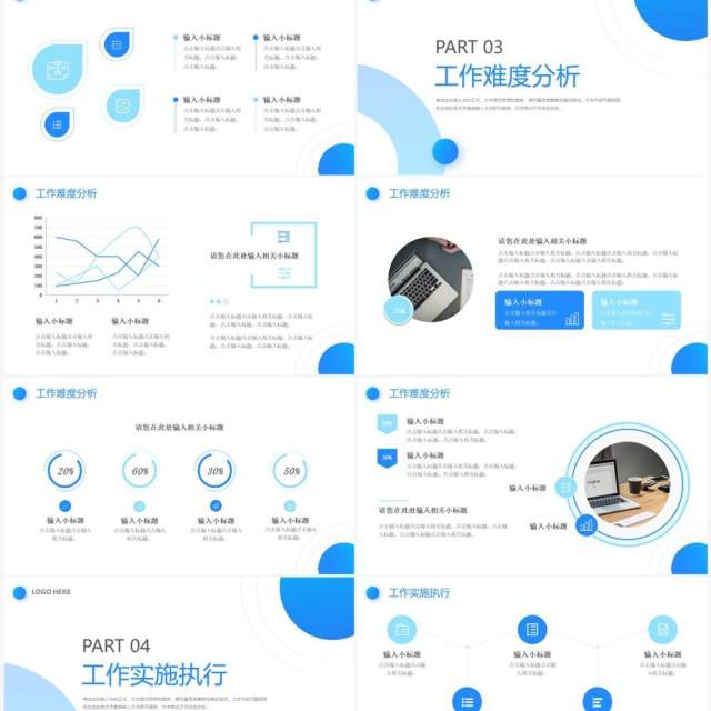 蓝色简约风年度工作计划PPT通用模板