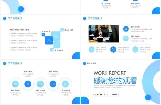 蓝色简约风年度工作计划PPT通用模板