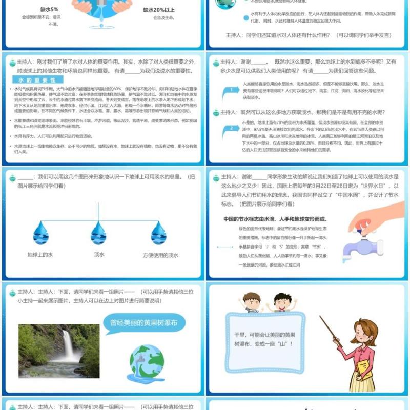 蓝色简约节约用水主题班会PPT模板