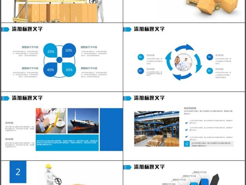 货运物流公司工作总结述职报告PPT模板