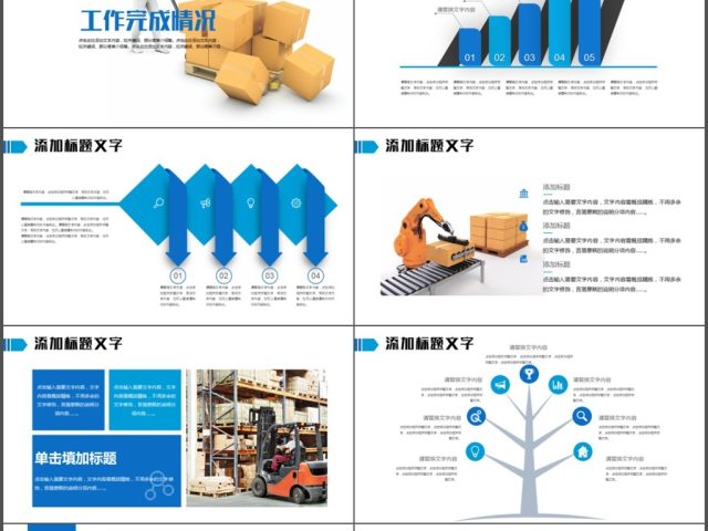 货运物流公司工作总结述职报告PPT模板