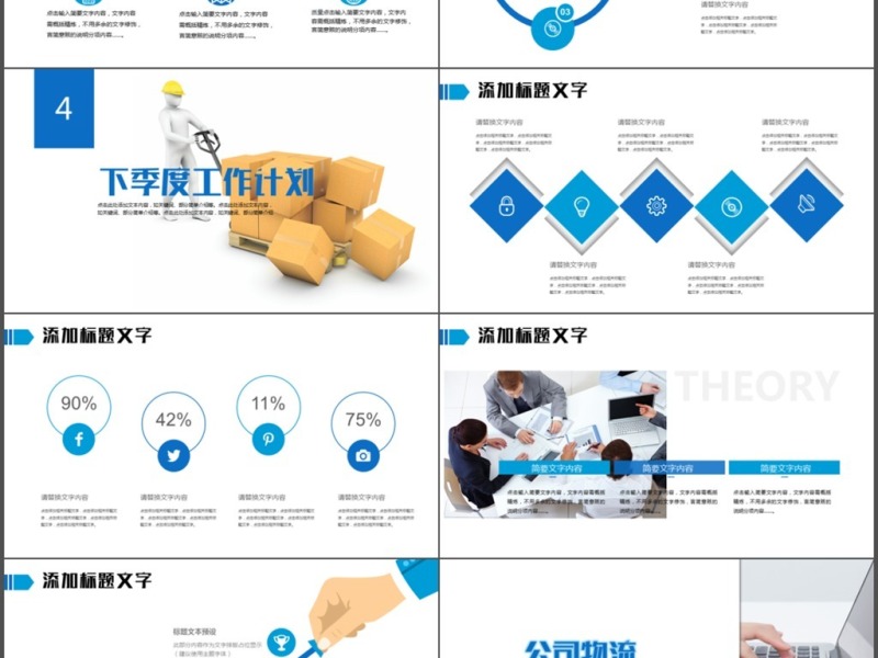 货运物流公司工作总结述职报告PPT模板