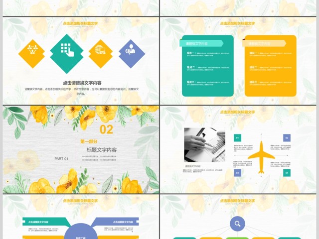 2018年小黄花复古风商务汇报PPT模板