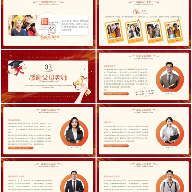 红色中国风金榜题名升学宴介绍PPT模版 红色中国风金榜题名升学宴介绍PPT模版