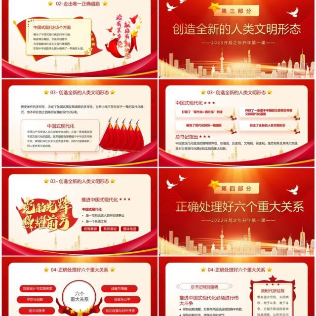 红色党政风中国式现代化开年第一课PPT模板 红色党政风中国式现代化开年第一课PPT模板