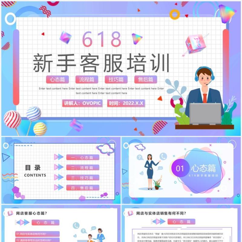 蓝色卡通618新手客服培训PPT模板