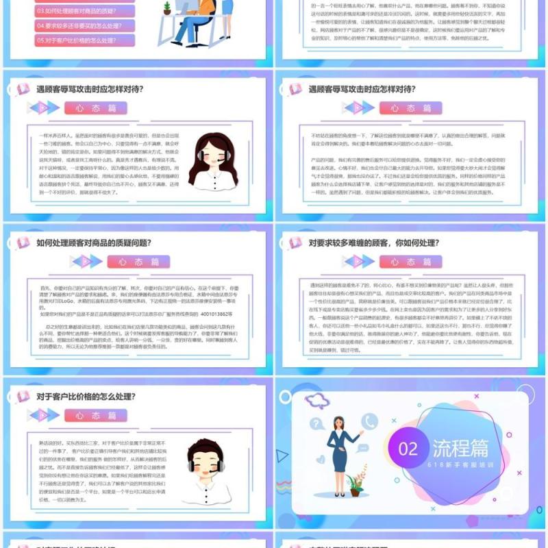 蓝色卡通618新手客服培训PPT模板