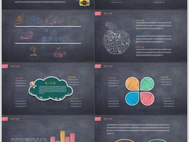 教学PPT模板黑板风格粉笔字课件设计教育 教学PPT模板黑板风格粉笔字课件设计教育