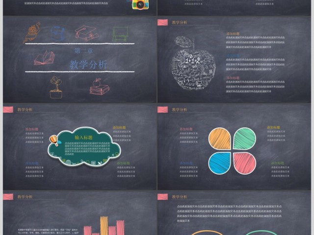 教学PPT模板黑板风格粉笔字课件设计教育