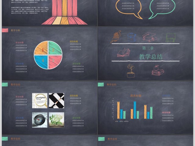 教学PPT模板黑板风格粉笔字课件设计教育