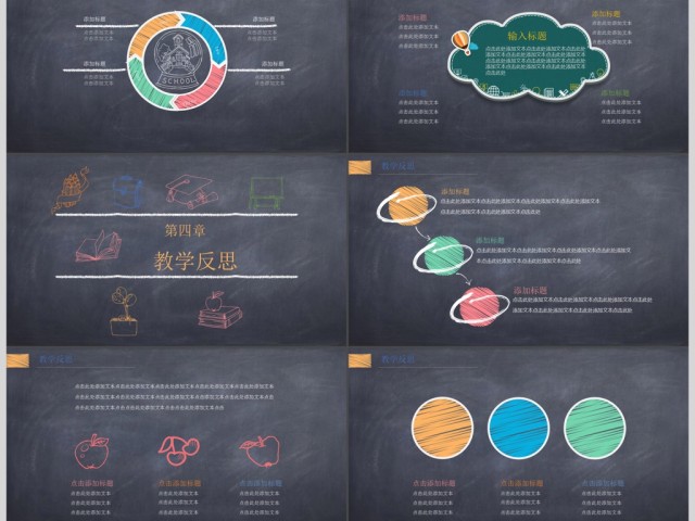 教学PPT模板黑板风格粉笔字课件设计教育 教学PPT模板黑板风格粉笔字课件设计教育