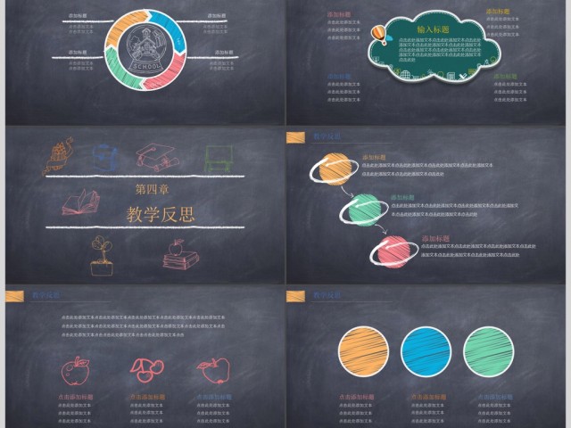 教学PPT模板黑板风格粉笔字课件设计教育