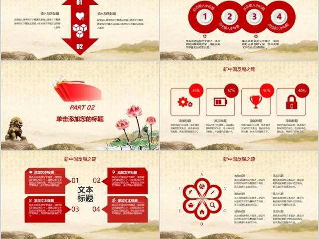 中国风廉政廉洁教育党员干部廉洁从业PPT