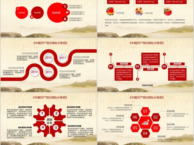 中国风廉政廉洁教育党员干部廉洁从业PPT