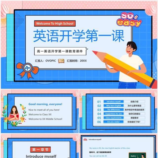 蓝色卡通风高中英语开学第一课PPT模板 蓝色卡通风高中英语开学第一课PPT模板