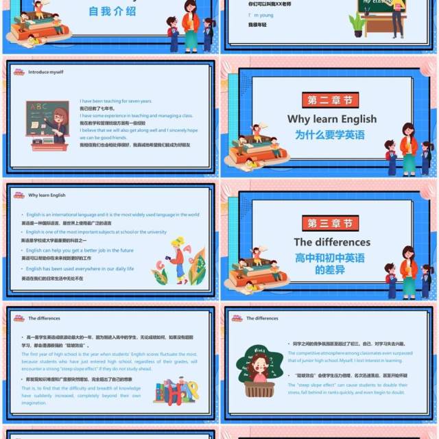 蓝色卡通风高中英语开学第一课PPT模板 蓝色卡通风高中英语开学第一课PPT模板