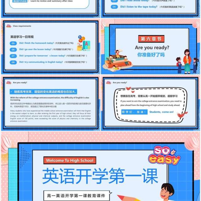 蓝色卡通风高中英语开学第一课PPT模板 蓝色卡通风高中英语开学第一课PPT模板