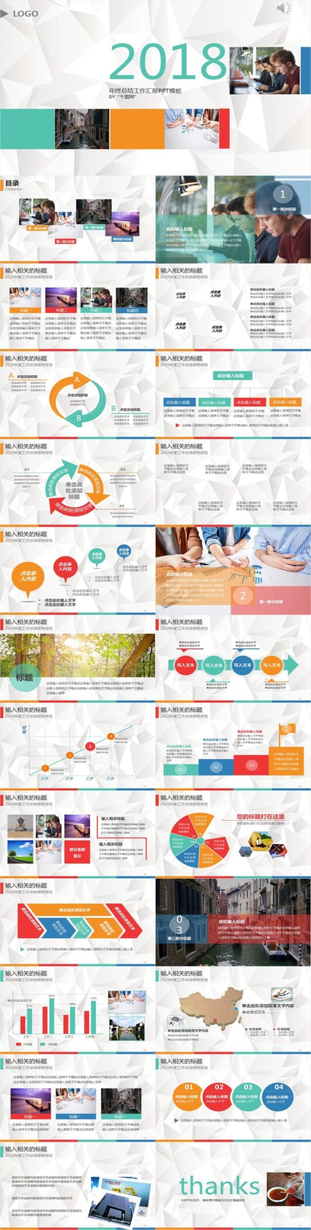 年终总结工作汇报PPT模板 年终总结工作汇报PPT模板