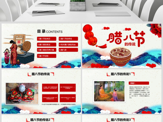 原创中国传统节日腊八节的由来习俗PPT班会-版权可商用 原创中国传统节日腊八节的由来习俗PPT班会-版权可商用