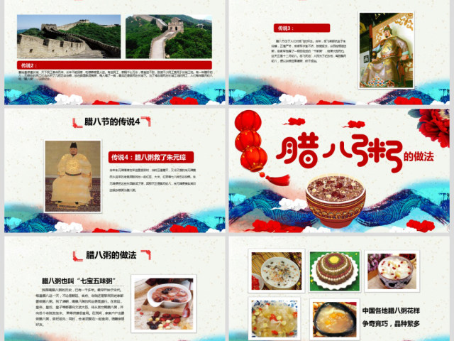 原创中国传统节日腊八节的由来习俗PPT班会-版权可商用 原创中国传统节日腊八节的由来习俗PPT班会-版权可商用