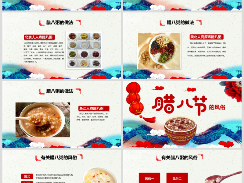 原创中国传统节日腊八节的由来习俗PPT班会-版权可商用