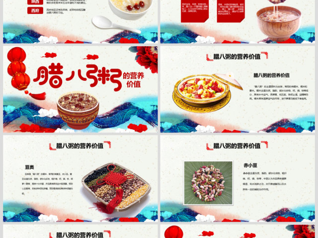 原创中国传统节日腊八节的由来习俗PPT班会-版权可商用 原创中国传统节日腊八节的由来习俗PPT班会-版权可商用