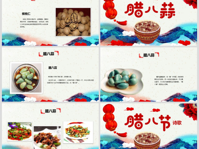 原创中国传统节日腊八节的由来习俗PPT班会-版权可商用 原创中国传统节日腊八节的由来习俗PPT班会-版权可商用