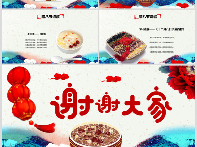 原创中国传统节日腊八节的由来习俗PPT班会-版权可商用 原创中国传统节日腊八节的由来习俗PPT班会-版权可商用