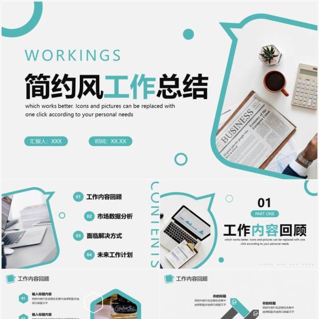 绿色简约风工作总结PPT通用模板 绿色简约风工作总结PPT通用模板
