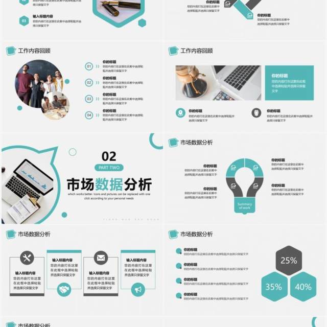 绿色简约风工作总结PPT通用模板 绿色简约风工作总结PPT通用模板