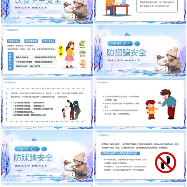 蓝色卡通风寒假安全伴我童行PPT模板 蓝色卡通风寒假安全伴我童行PPT模板