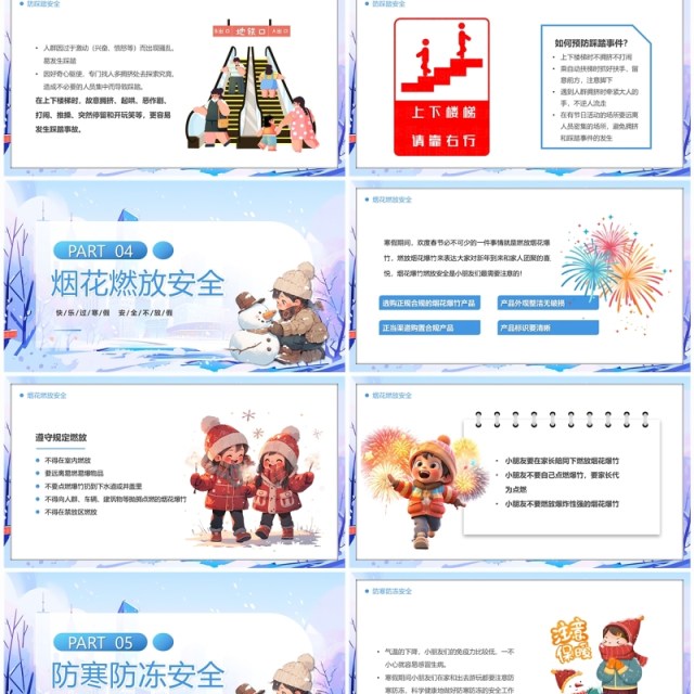 蓝色卡通风寒假安全伴我童行PPT模板 蓝色卡通风寒假安全伴我童行PPT模板