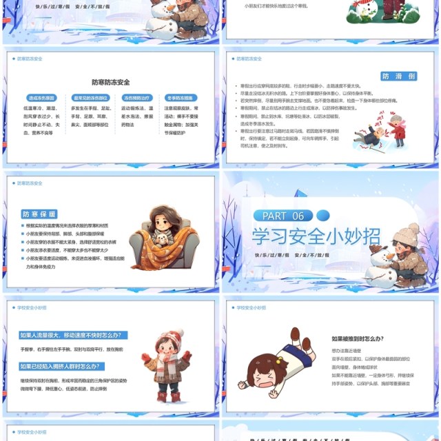 蓝色卡通风寒假安全伴我童行PPT模板 蓝色卡通风寒假安全伴我童行PPT模板
