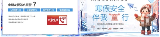 蓝色卡通风寒假安全伴我童行PPT模板 蓝色卡通风寒假安全伴我童行PPT模板