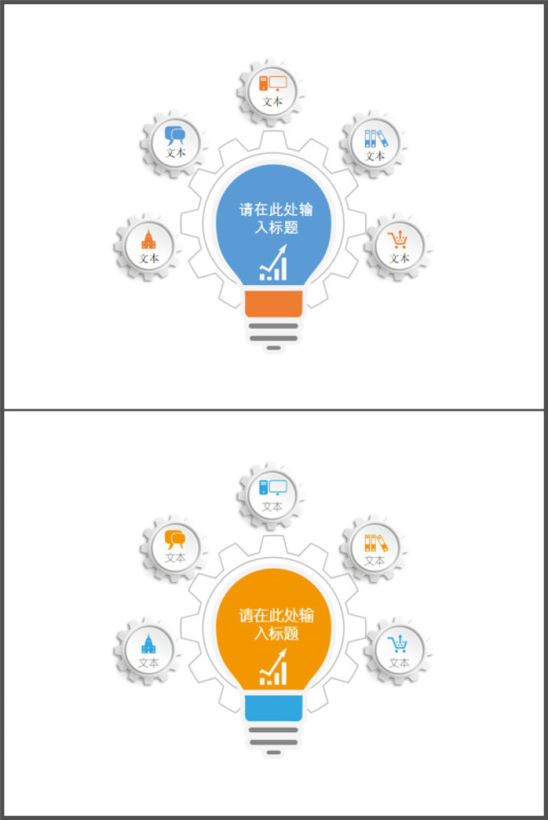 灯泡形状总分关系PPT模板