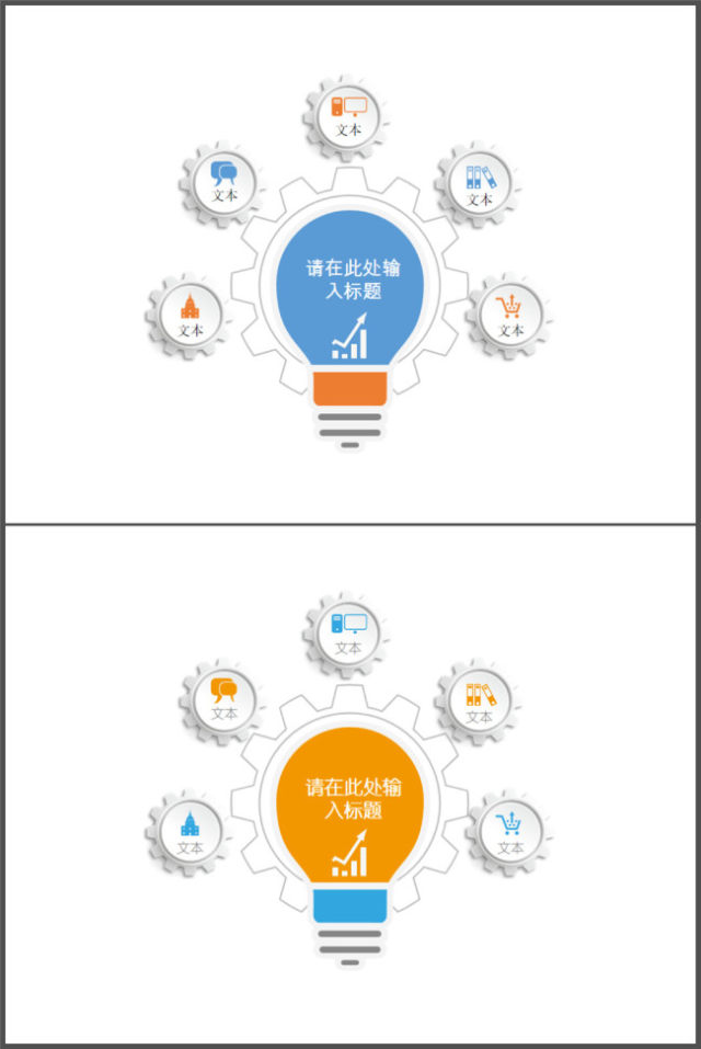 灯泡形状总分关系PPT模板