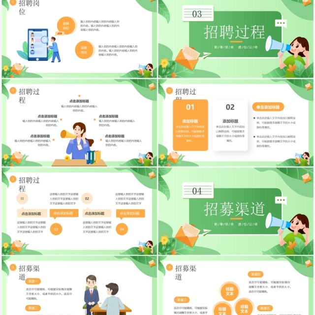 绿色卡通风企业招聘会职等你来PPT模板 绿色卡通风企业招聘会职等你来PPT模板