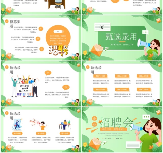 绿色卡通风企业招聘会职等你来PPT模板 绿色卡通风企业招聘会职等你来PPT模板