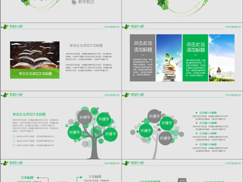 创意花环教学说课公开课教学设计PPT模板
