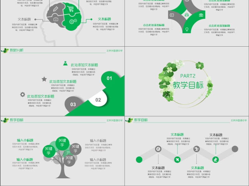 创意花环教学说课公开课教学设计PPT模板