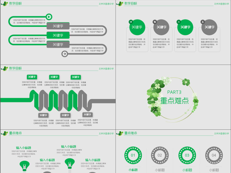 创意花环教学说课公开课教学设计PPT模板