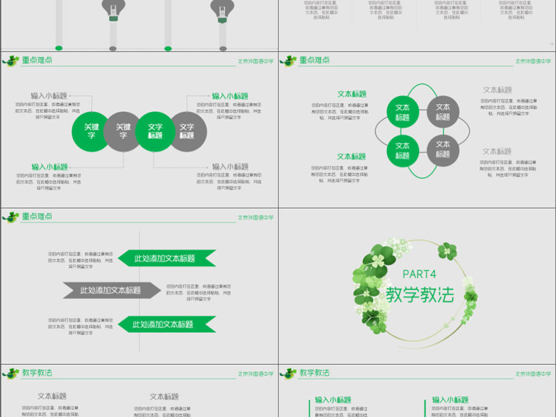 创意花环教学说课公开课教学设计PPT模板