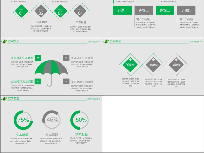 创意花环教学说课公开课教学设计PPT模板