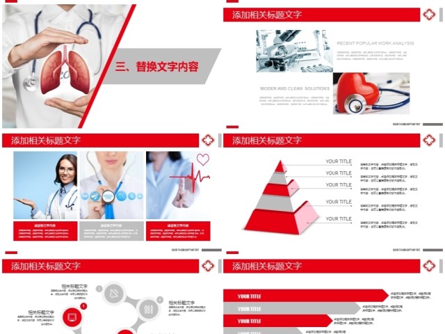 医学培训医院急救医生护士医学报告PPT