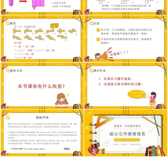 部编版七年级数学上册从不同方向看立体图形和立体图形的展开图课件PPT模板 部编版七年级数学上册从不同方向看立体图形和立体图形的展开图课件PPT模板