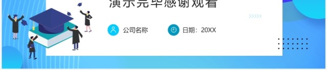 蓝色扁平风毕业答辩论文设计PPT模板 蓝色扁平风毕业答辩论文设计PPT模板